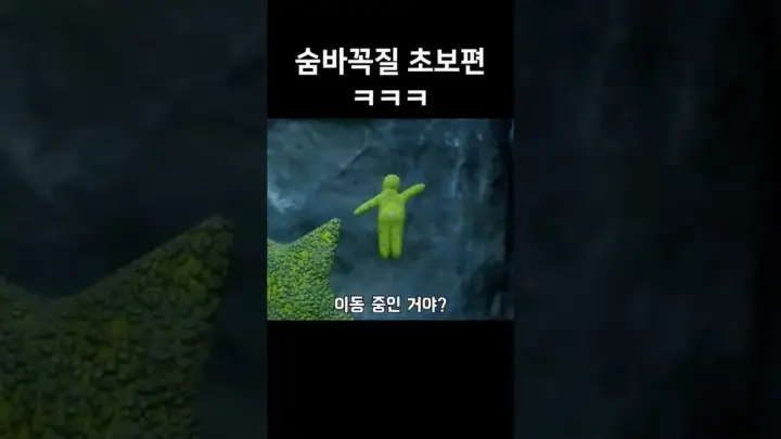 술래 초보 게임을 소개하는 우주하마 게임 쇼츠