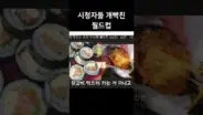 연어김밥 치즈김밥 월드컵을 다루는 우주하마 쇼츠