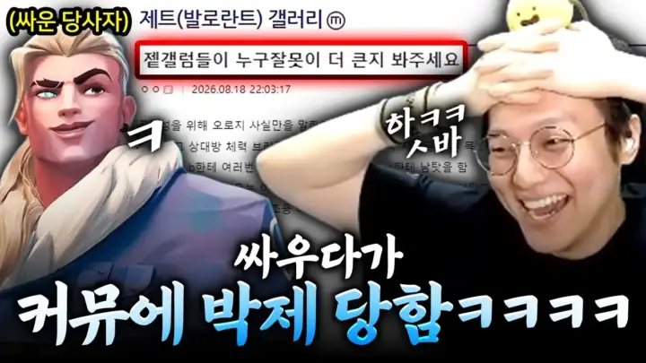콕끼리의 발로란트 커뮤니티 박제 관련 게임 영상 장면