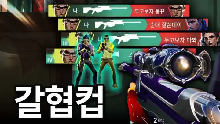 행돌의 발로란트 내전 300만원 승부 영상