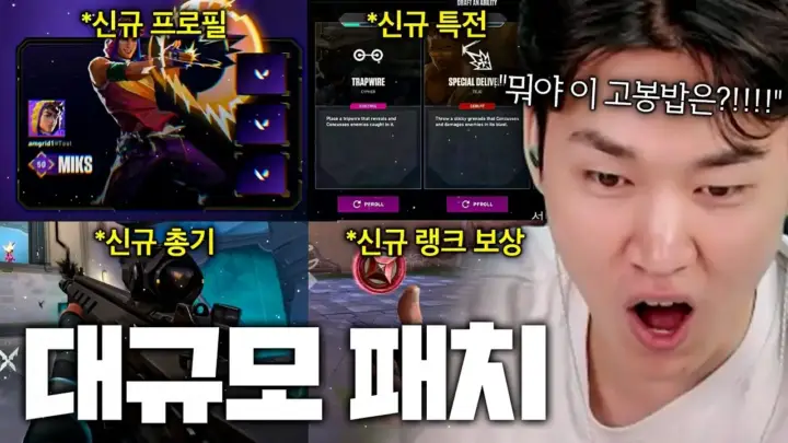 김된모가 소개하는 발로란트 대규모 패치 신규 모드와 보상