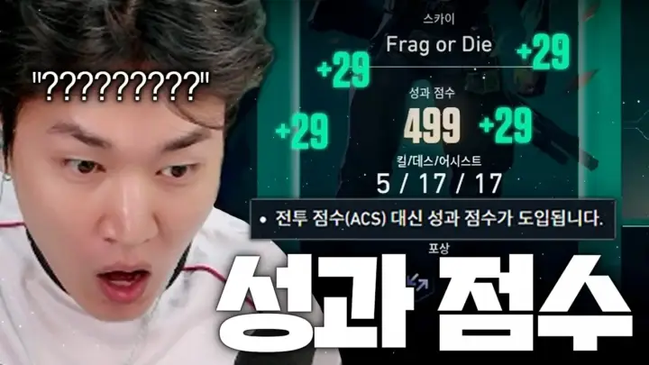 김된모의 발로란트 MVP 점수 실험 장면