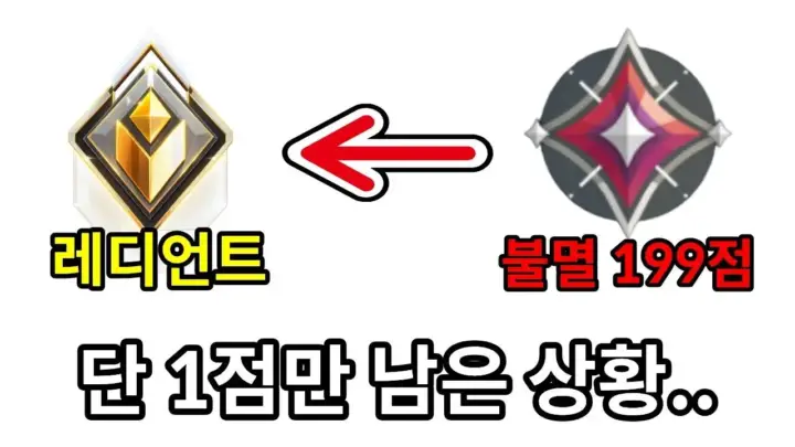 재능충 아재의 레디언트 승급전 발로란트 플레이 장면
