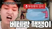 김된모의 발로란트 핵 의심 플레이 관전 장면