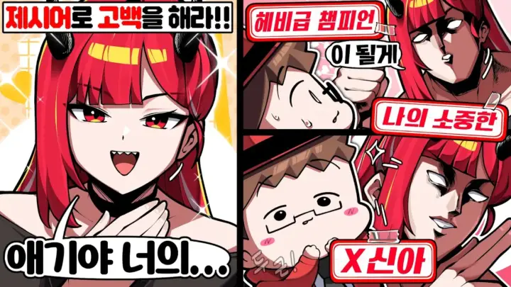 왈도쿤 고백 게임 보드게임 합방 장면