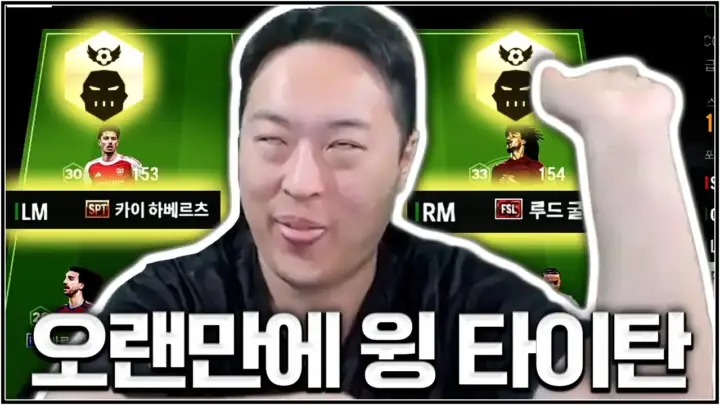 유봉훈의 윙타이탄 첼시 FC 온라인 측면 공격 플레이 장면