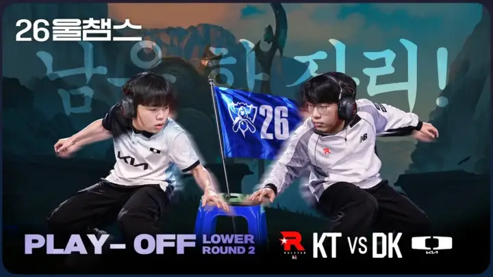 울프의 월즈 진출 티켓 경기 해설과 KT 대 디플러스 기아 플레이오프 장면