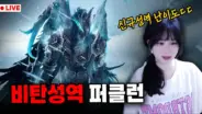 우기잉의 비탄의 설원 아이온2 라이브 방송