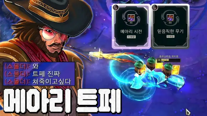 웅플의 메아리 트페 칼바람 플레이 장면