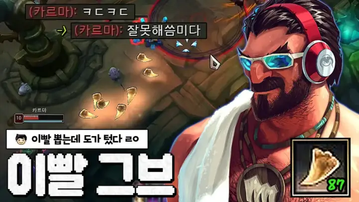 웅플의 그레이브즈 증바람 난전 플레이 장면