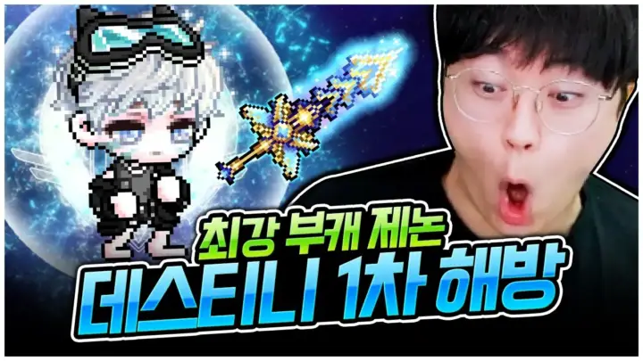 팡이요의 제논 1차 해방 메이플스토리 영상 대표 이미지