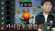 팔차선의 요정 상징 덱 롤토체스 시즌 18 플레이 화면