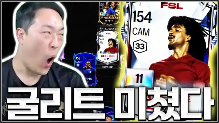 유봉훈 대장팀 도전을 예고한 FC 온라인 영상 대표 이미지