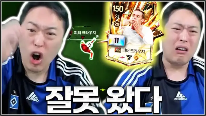 유봉훈 팀갈 슬럼프를 다룬 FC 온라인 영상 대표 이미지