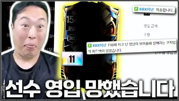 유봉훈의 FC 온라인 선수 리뷰와 WS 페드로 플레이 장면