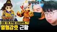 테스터훈이 소개하는 열혈강호 온라인 근황과 세력전 장면