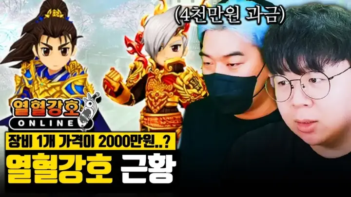테스터훈이 소개하는 열혈강호 온라인 근황과 세력전 장면