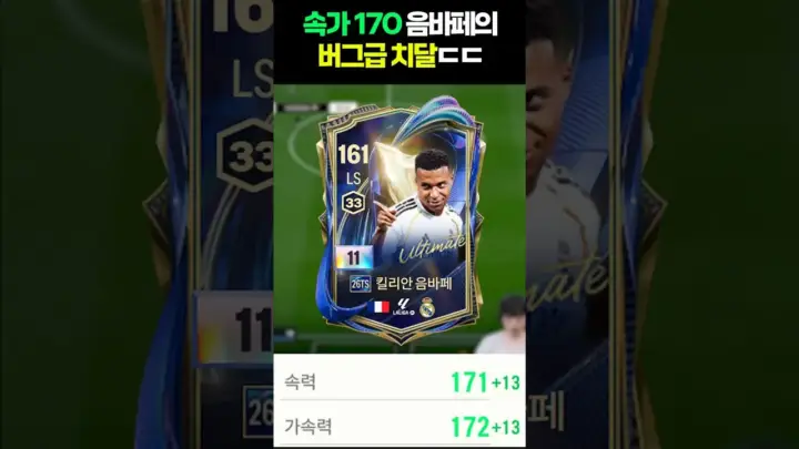 저라뎃의 26토츠 음바페 11카 게임 클립