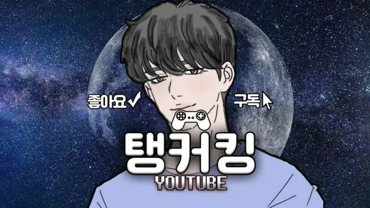 탱커킹의 아이온2 수호성 글로벌 2일차 게임 방송