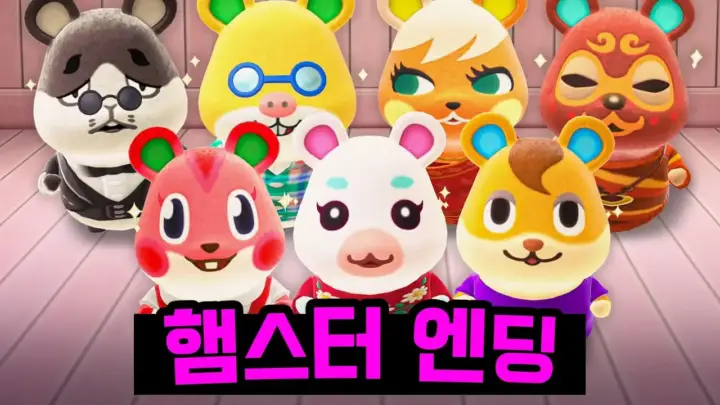 아오니 AONI의 햄스터 주민 모으기 모동숲 도전 장면