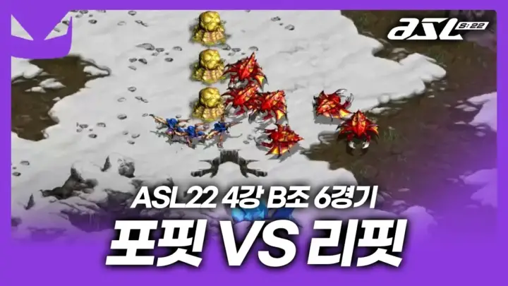 도멘TV의 ASL 시즌22 4강 6경기 저그전 해설