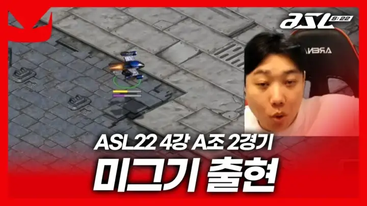 도멘TV가 해설한 ASL 시즌22 4강 이재호 투스타 레이스 경기