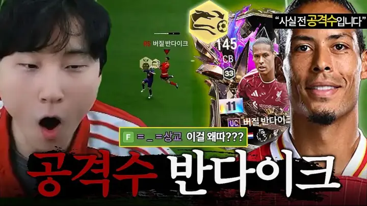 튜브김민교의 공격수 반다이크 크로스 메타 실험 장면