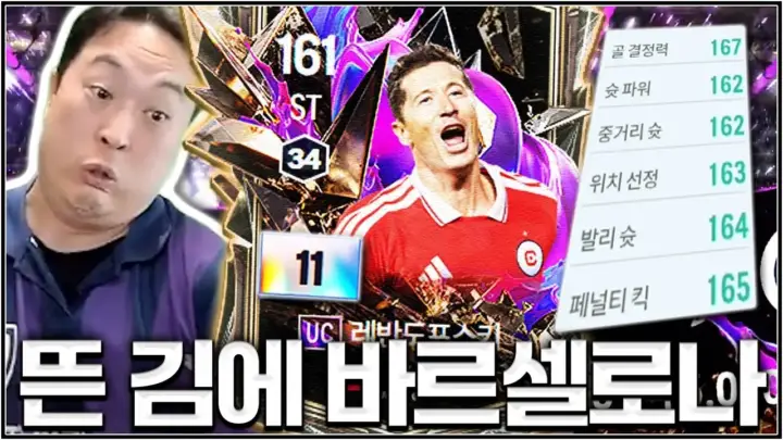유봉훈의 바르셀로나 스쿼드와 레반도프스키 실전 리뷰
