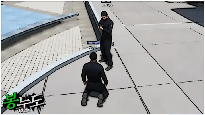 남봉의 봉누도 2 13일차 경찰서 장면