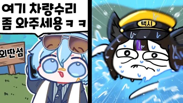 봉누도2 타비 영상 속 종조이와 함께한 GTA5 역할극 장면