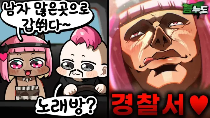 아구이뽀 A924의 봉누도2 7화 경찰서 상황극 장면