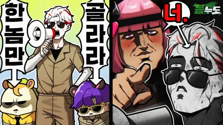 아구이뽀의 봉누도2 8화 결혼식 역할극 장면