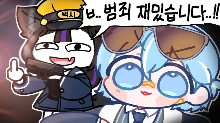봉누도2 갱 체험에 참여한 아라하시 타비와 종조이의 게임 장면