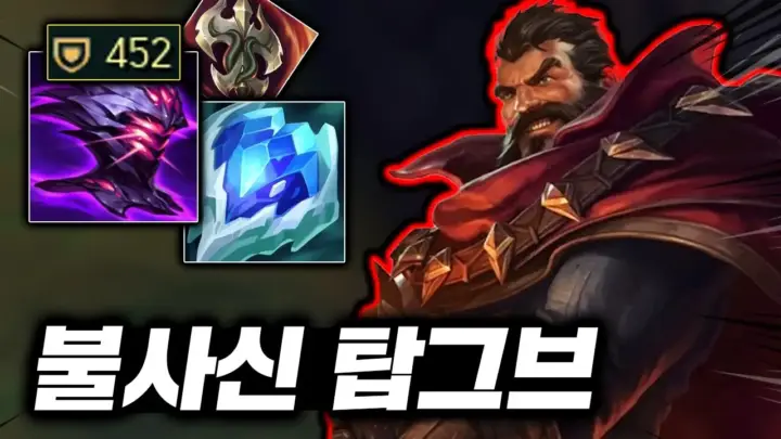 캐인의 총든 말파이트 그레이브즈 플레이 장면