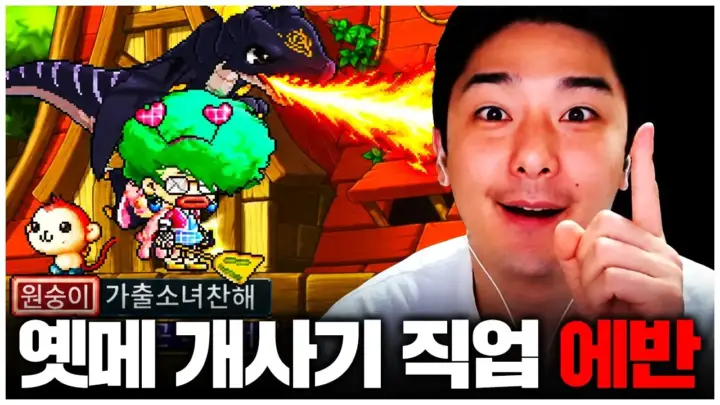 찬해의 에반 육성 방송 속 드래곤 캐릭터와 게임 화면