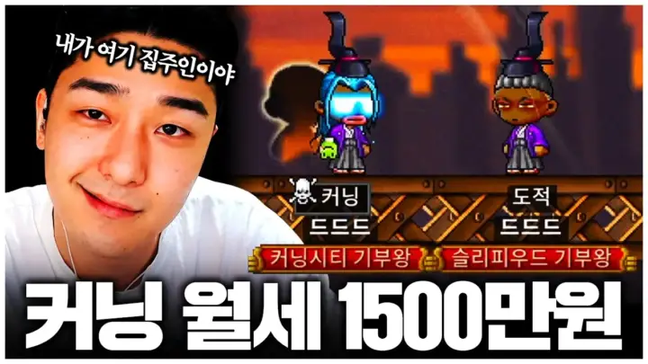 커닝시티 기부왕 찬해의 메이플플래닛 거래 방송 장면