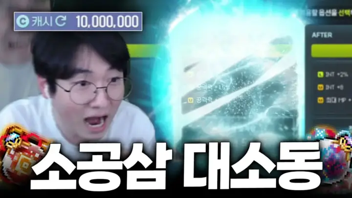 청묘의 소공삼 도전 강화 방송 장면