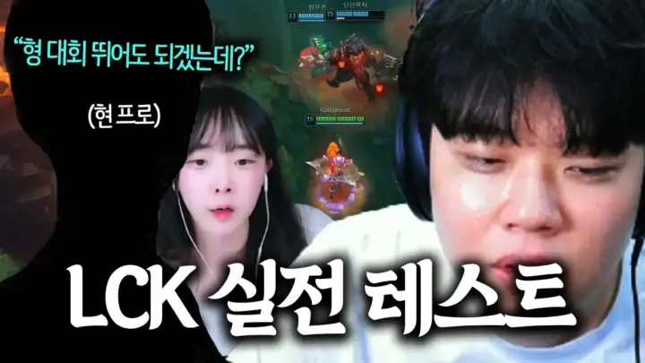 클리드 멸망전에서 프로 선수들과 게임을 지휘하는 클리드