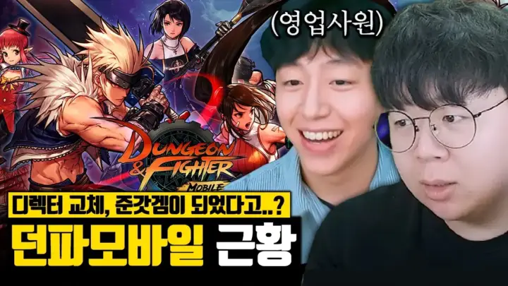 테스터훈이 소개하는 던파 모바일 2.0 신규 시즌과 레이드
