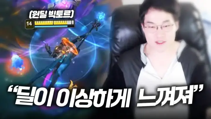 도파 빅토르 플레이에서 원딜 빅토르의 라인전을 분석하는 장면