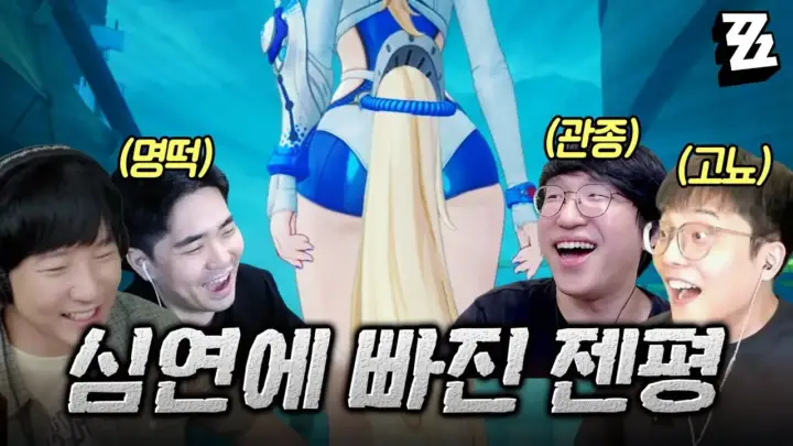 도티의 젠레스 가챠 방송에서 시그리드와 야나기의 등장을 확인하는 장면
