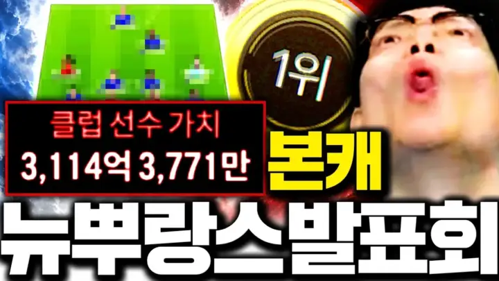 두치와뿌꾸의 FC온라인 프랑스 팀 개편과 열쇠 개봉 장면