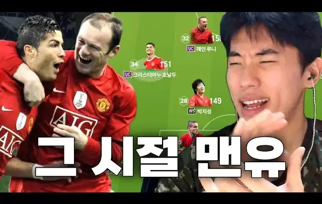 정준홍의 FC온라인 맨유 팀과 호날두 중심 경기 장면