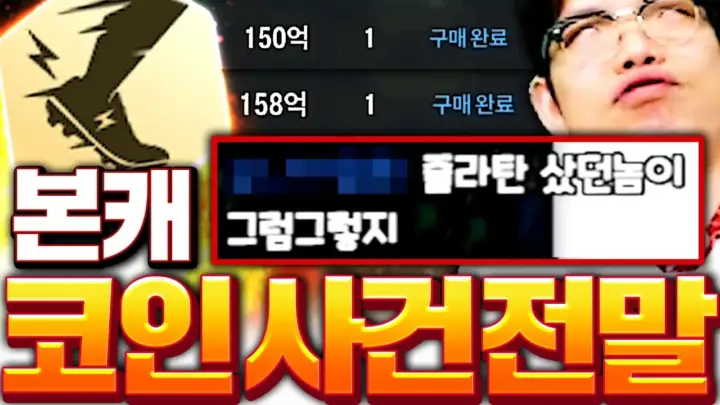 두치와 뿌꾸의 FC온라인 스스코인 투자 후보 비교 장면
