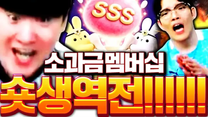 두치와뿌꾸의 FC온라인 소과금 선수팩 개봉 장면