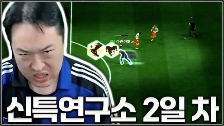 FC 온라인 스피드스터를 리뷰하는 유봉훈의 게임 영상