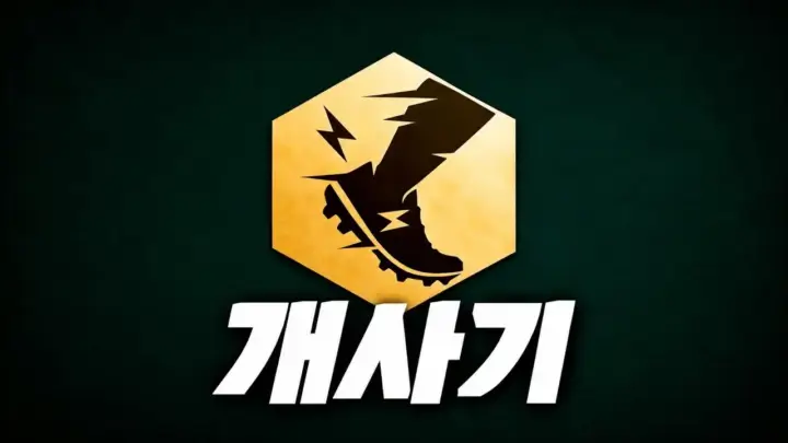 나현우의 피파4 스피드스터 조작법과 포지션 평가