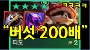 전쓰트의 게임 채널 Junsst가 플레이한 4성 티모 덱