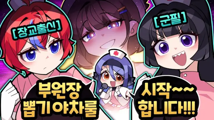 강지 부원장 뽑기 하이라이트 속 병원 역할극과 토너먼트 장면