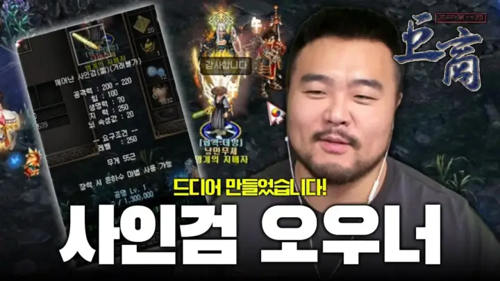 배돈의 거상 장비 강화를 보여주는 4인검과 뇌 사신셋 제작 장면